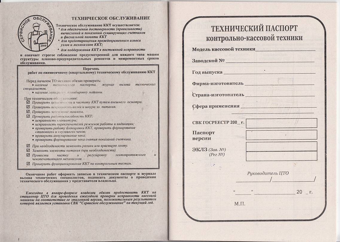 Технический паспорт ККМ 