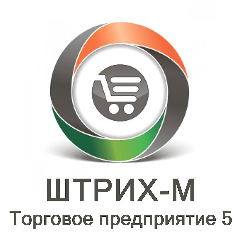 Штрих-М: Торговое предприятие 5. (Базовая поставка) 