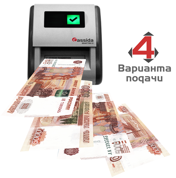 Автоматический детектор банкнот Cassida Quattro Z 