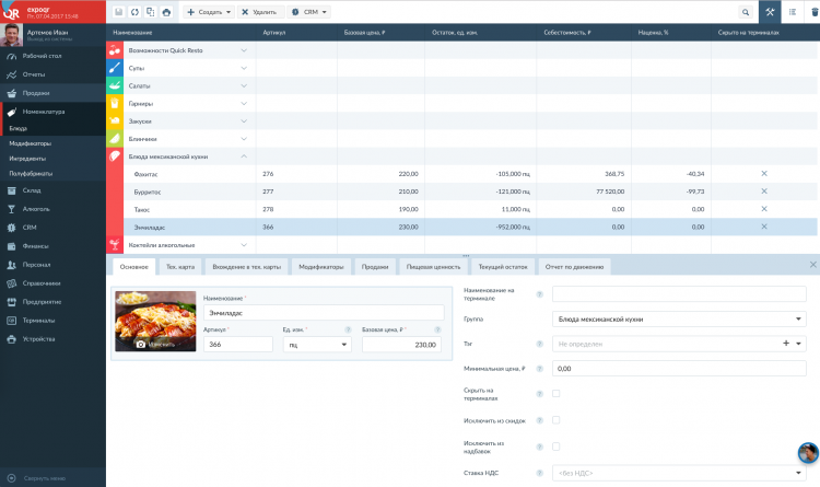 Автоматизация кафе с Эвотор артикул 0021-2476