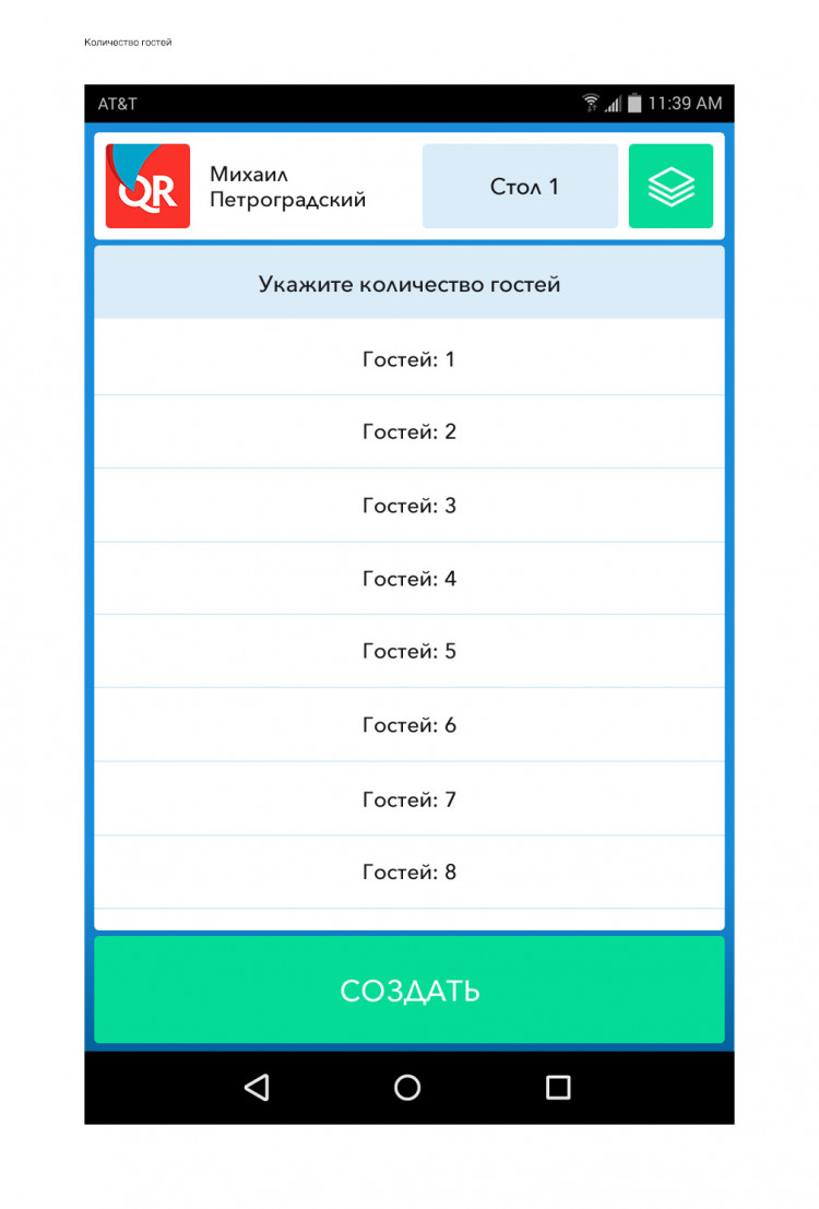 Автоматизация кафе с Эвотор артикул 0021-2476