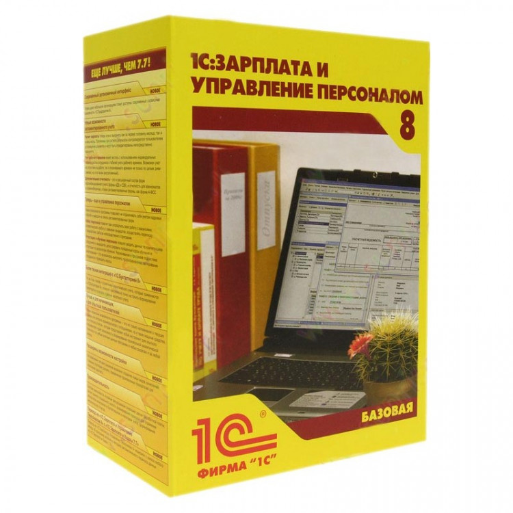 1С:Зарплата и управление персоналом 8. Базовая версия артикул 4601546044433