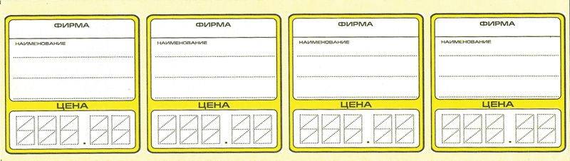 Ценник картон Овал-4 (100)/20 