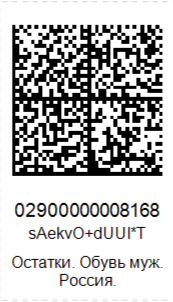 Печать этикетки для маркировки артикул 0021-3673 простая