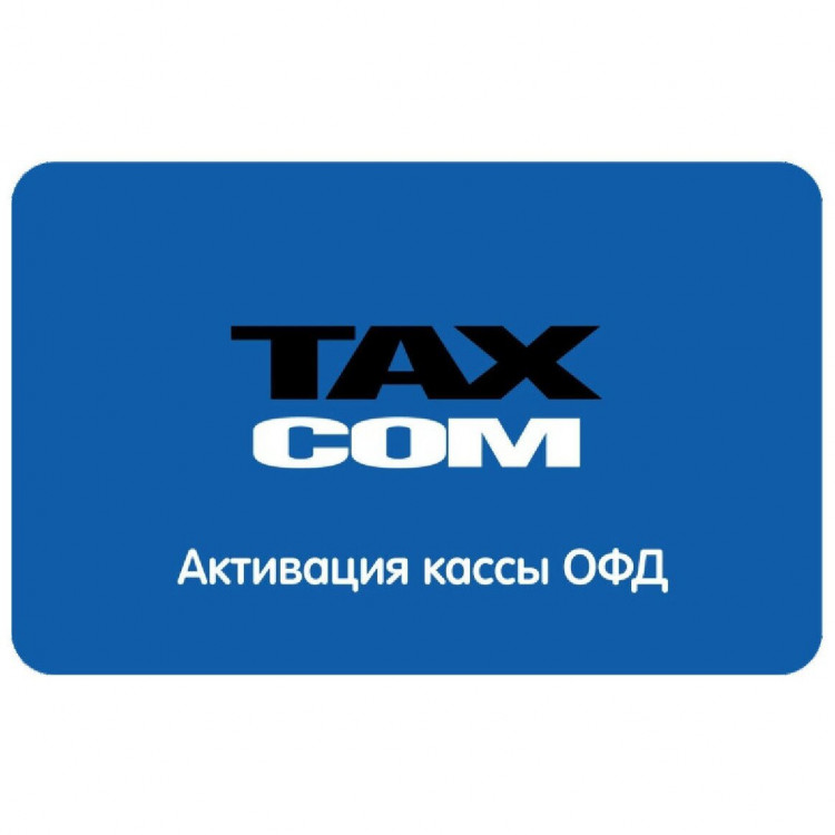 Код активации ОФД Такском артикул 0021-5933 1 месяц