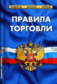 Правила торговли артикул 0021-455
