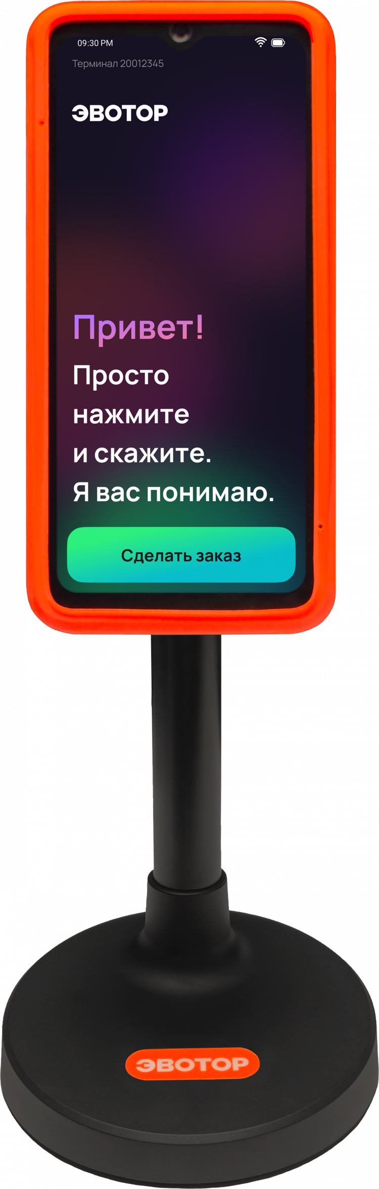 Платёжный терминал ЭвоПоинт по акции «Почти даром» артикул 0021-7806             Комплект «Платёжный терминал ЭвоПоинт Белый, со стандартной стойкой     
