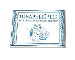 Товарный чек с/копир большой артикул 0021-457