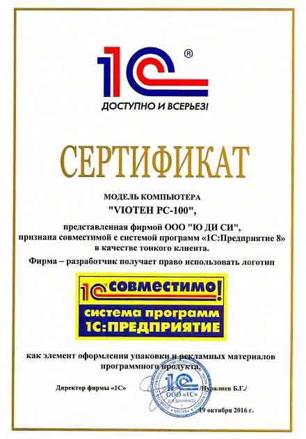 POS-компьютер  VIOTEH PC100 артикул 0021-2125             без ОС         