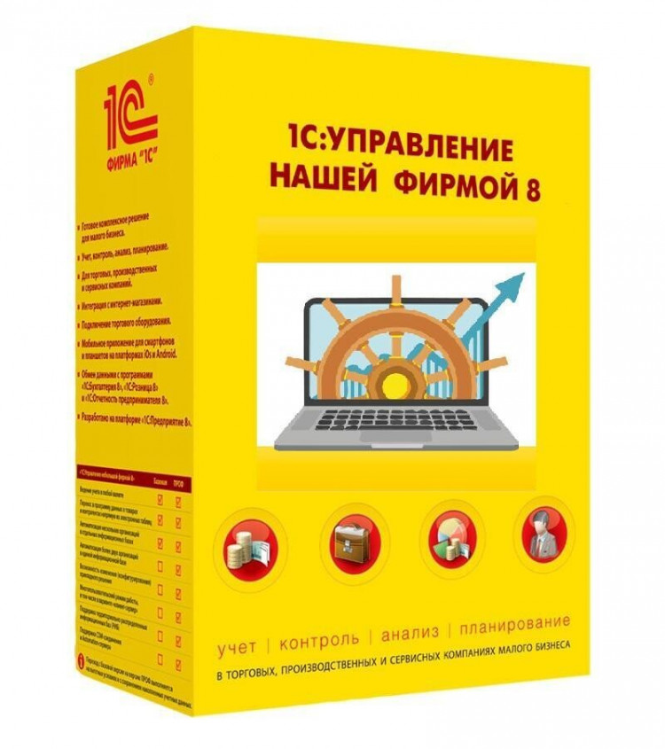 1С: Управление нашей фирмой 8. Базовая версия артикул 4601546104014