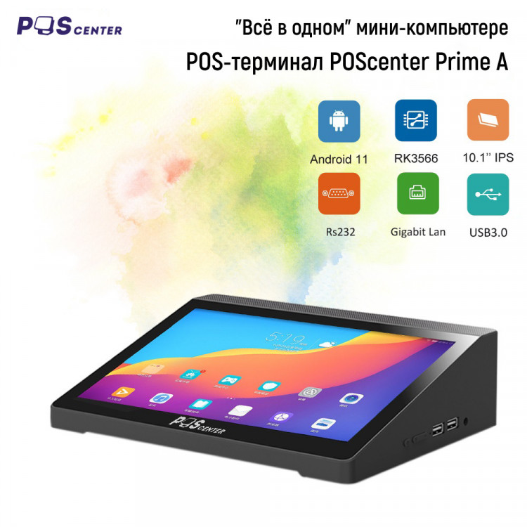 POS-терминал POScenter Prime А артикул 6263