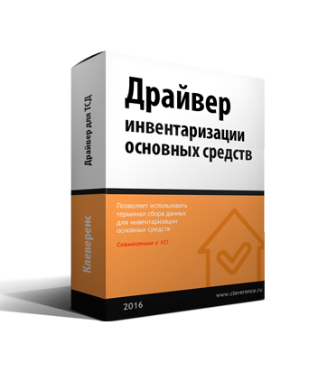 Драйвер инвентаризации основных средств с помощью ТСД для «1С:Предприятия» на основе Mobile SMARTS, MS-1C-INVENTORY-CHECKING-DRIVER 