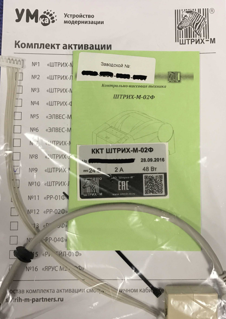 Комплект активации до ШТРИХ-М-02Ф  артикул 0021-2271                  