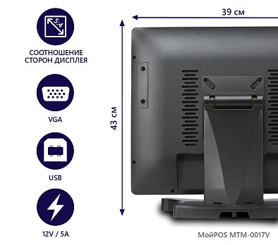 Сенсорный POS-монитор МойPOS MTM-0017V артикул 8028
