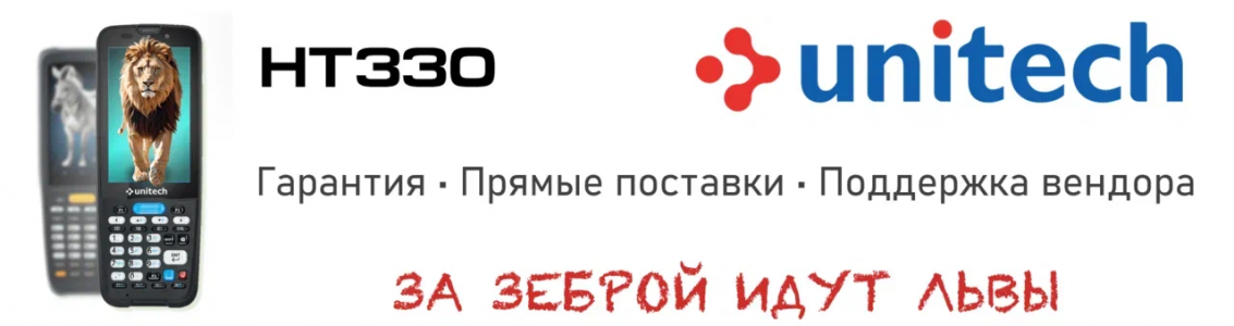 ТСД Unitech в городе Севастополь