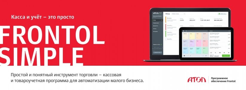 Программное обеспечение АТОЛ для автоматизации торговли в городе Севастополь