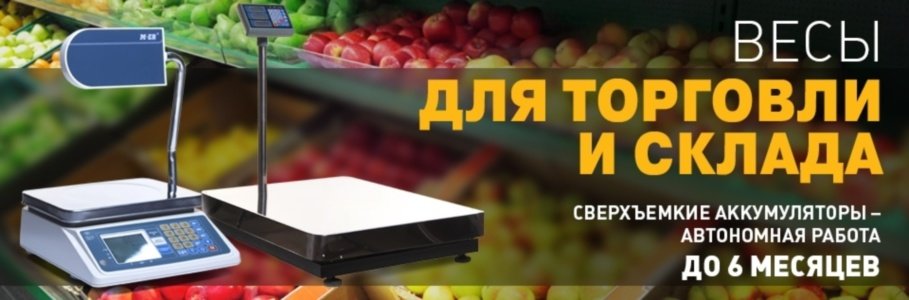 Весы MERTECH M-ER по оптовым ценам от производителя в городе Севастополь