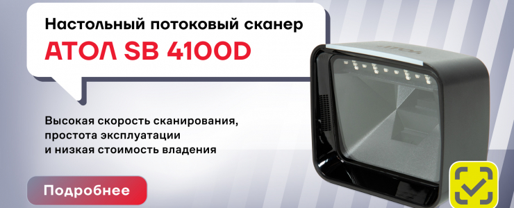 Сканеры штрих кодов Атол в городе Севастополь