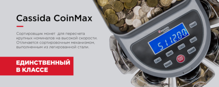 Cчетчики| Сортировщики монет
